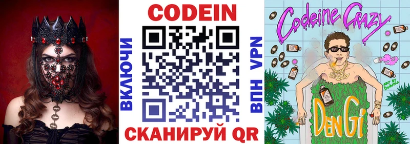 Codein напиток Lean (лин) Нязепетровск